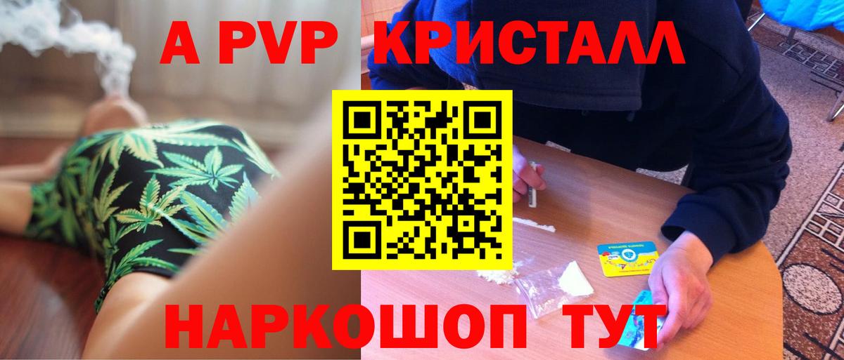 A-PVP  A PVP кристаллы  Alpha-PVP СК  Владивосток  Вход с VPN  A PVP СК 