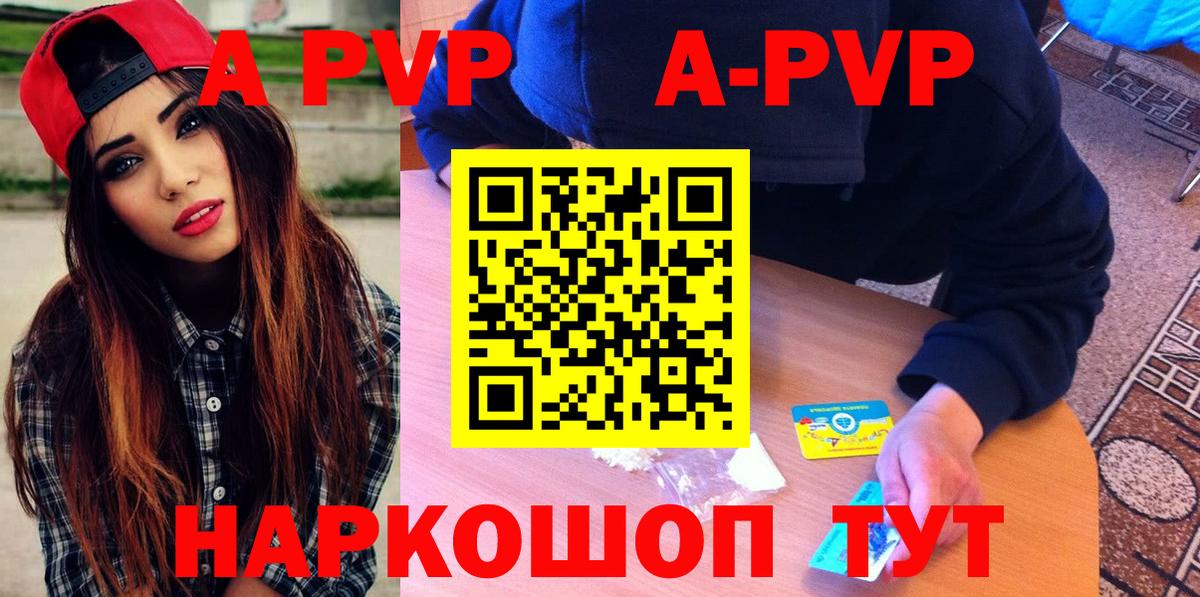 Alpha PVP кристаллы Владивосток