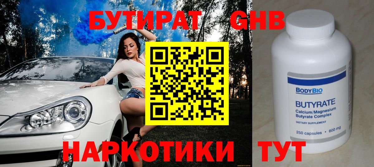 Владивосток  Бутират  Вход с VPN  Бутират жидкий экстази 