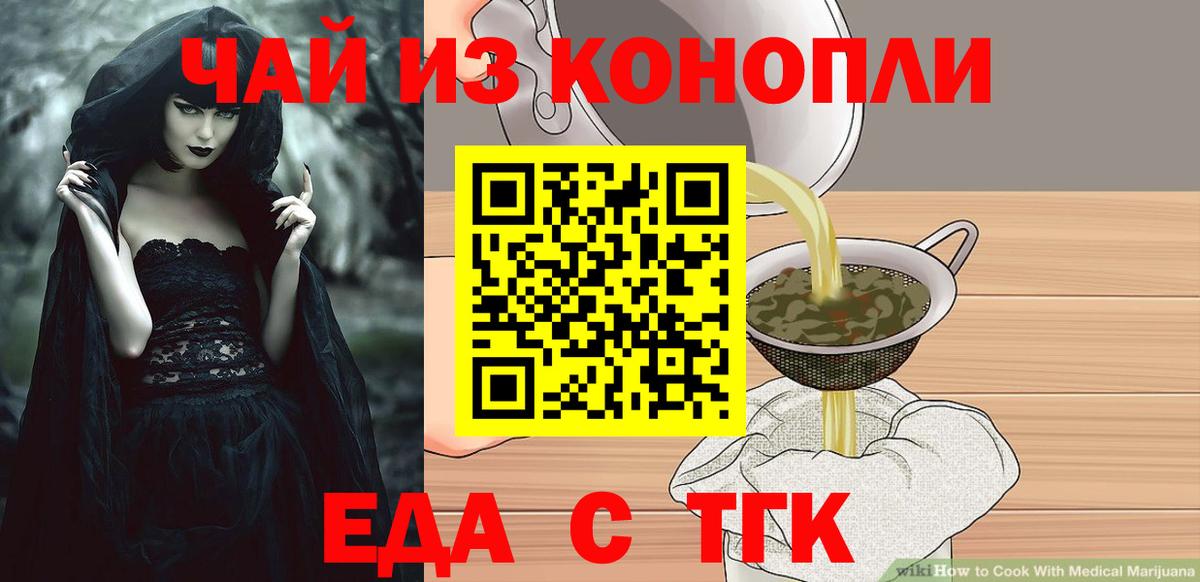 Владивосток  Еда ТГК конопля  Вход с VPN 