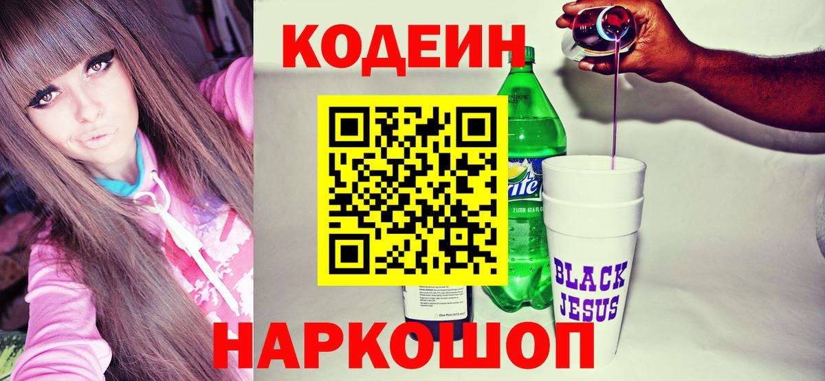 Кодеиновый сироп Lean напиток Lean (лин)  Вход с VPN  Кодеиновый сироп Lean напиток Lean (лин)  Владивосток 