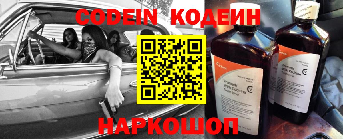 Кодеин напиток Lean (лин) Владивосток