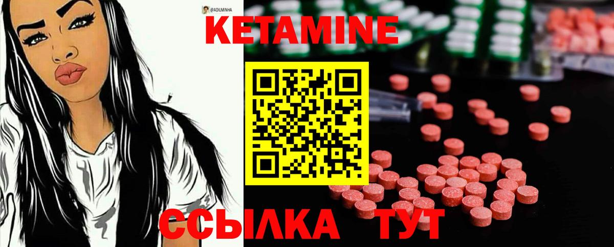 КЕТАМИН ketamine  Вход с VPN  Владивосток 