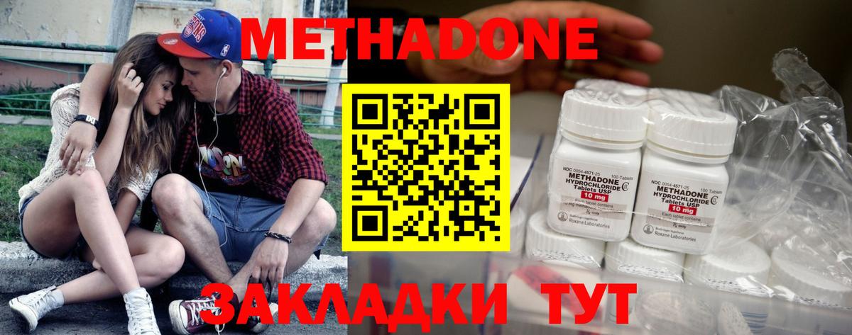 Владивосток  МЕТАДОН methadone  Метадон мёд  Вход с VPN 