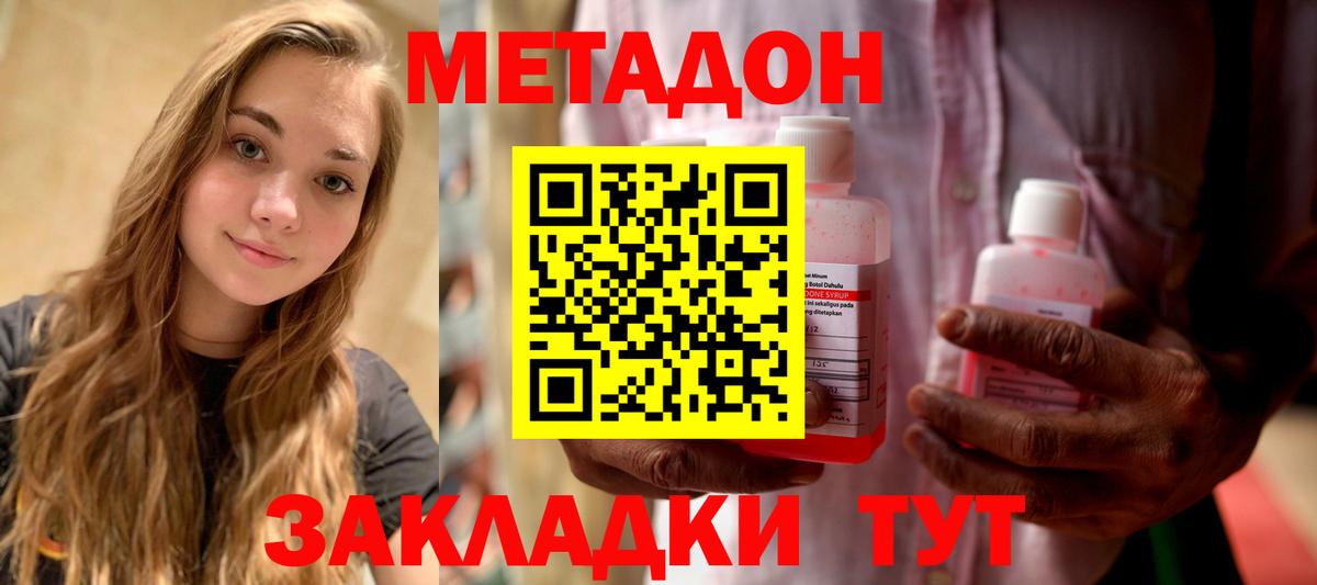 МЕТАДОН methadone Владивосток