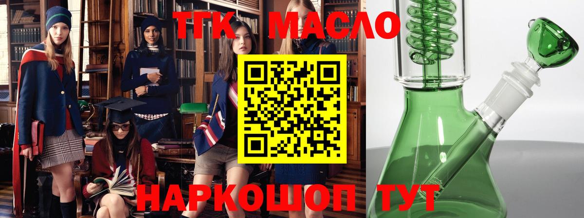 Владивосток  ТГК вейп с тгк  Вход с VPN  Дистиллят ТГК гашишное масло 